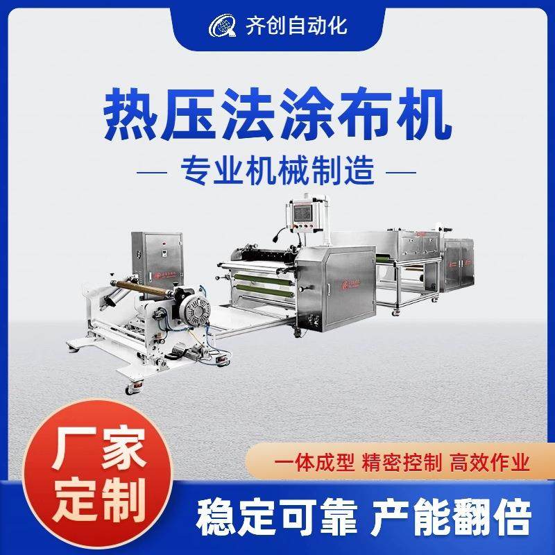生产机械设备不干胶膏药切片机油涂布机布料复合设备热压法涂布机