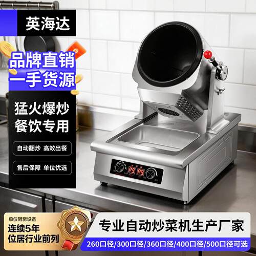 自动滚筒商用炒菜机食堂餐厅炒饭机外卖店炒粉炒面智能炒菜机器人