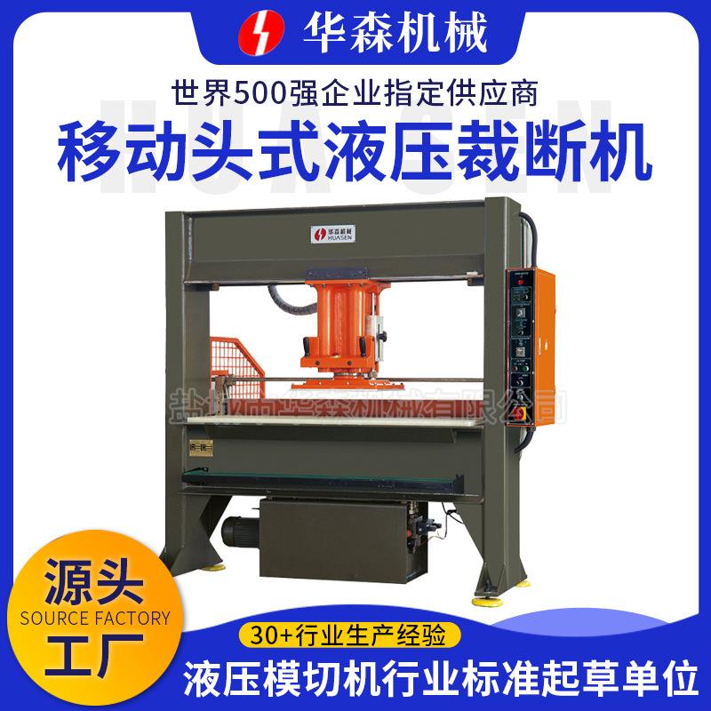 厂家供应龙门冲床移动头式液压裁断机鞋厂下料机