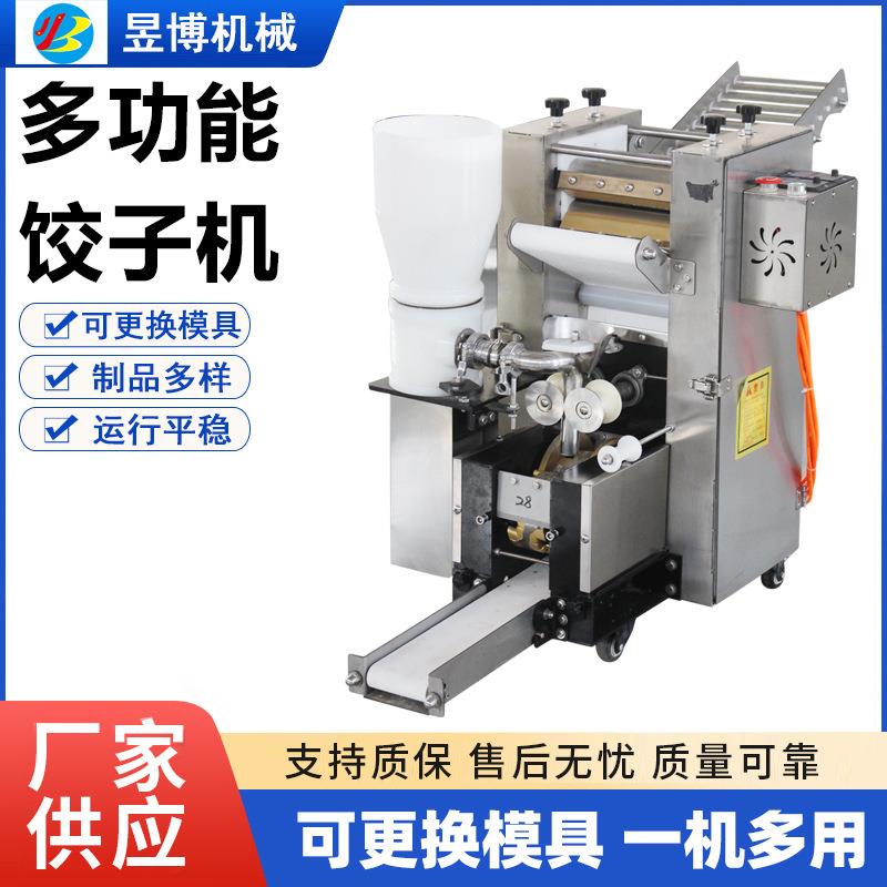 饺子机全自动食堂饺子馆商用大小型多功能包饺子神器仿手工饺子机