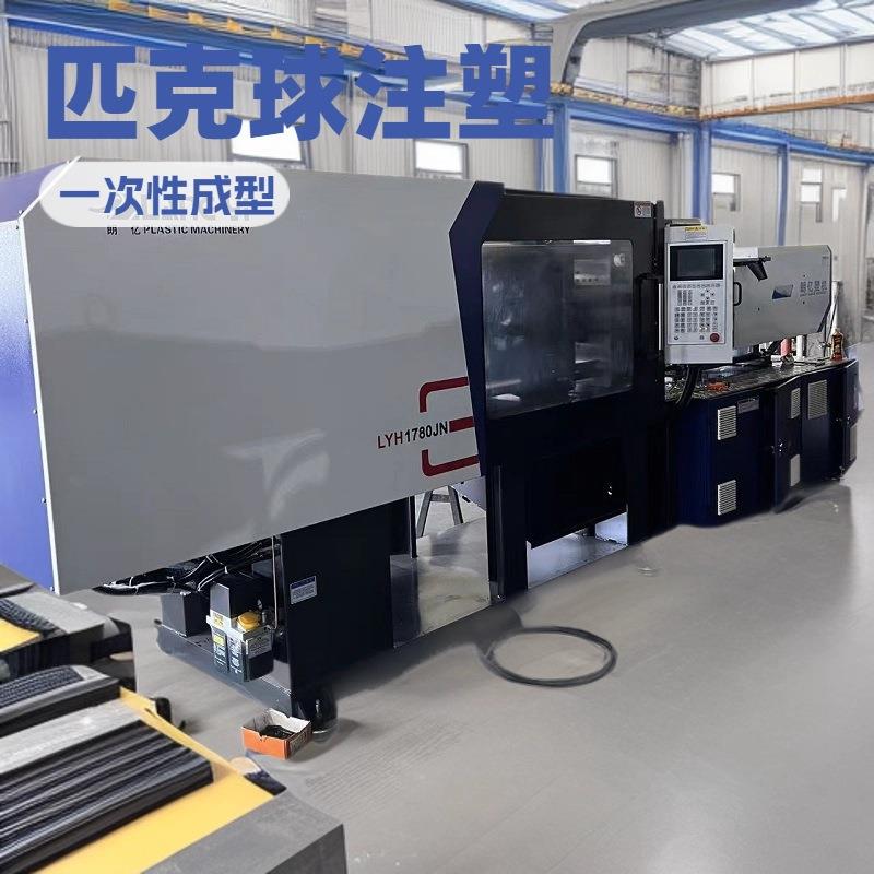 匹克球注塑机伺服节能塑料机26孔匹克球卧式塑料注射成型机