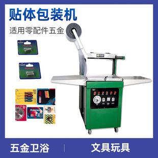 机文具贴体包装 机五金防氧化贴体包装 机 件贴体包装 电子元