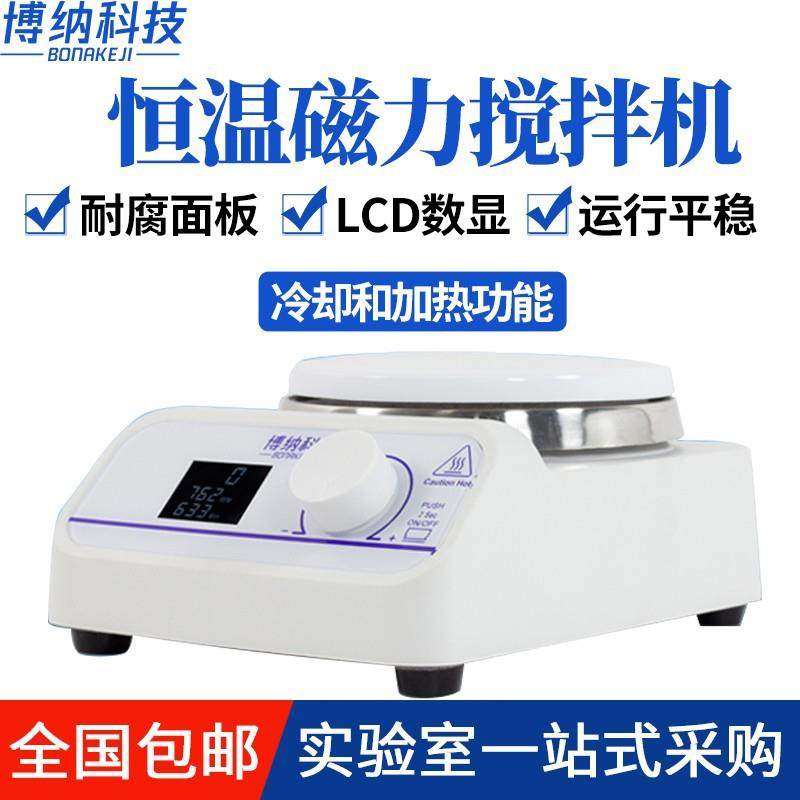 实验室磁力搅拌器小型数显恒温加热搅拌机电动磁力搅拌机,工业油品/胶粘/化学/实验室用品,其他实验室设备,淘宝优惠券,粉丝福利购,淘宝优惠卷