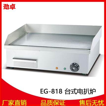 EG-818台式全平电热扒炉110V牛扒手抓饼机商用小型铁板烧炉