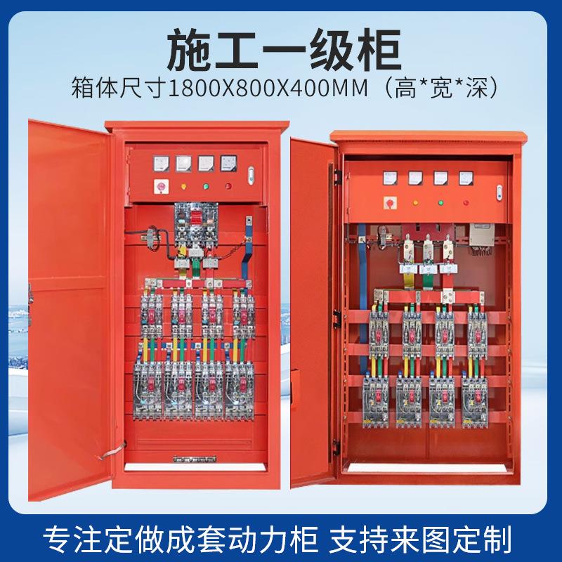 工地临时配电箱一级箱二级箱三级箱施工箱建筑用配电箱配电柜厂家