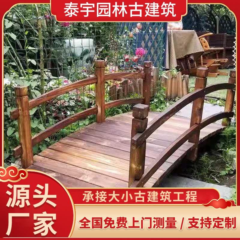 厂家供应实木木桥户外庭院花园碳化木桥拱桥实木景观工程桥装饰桥