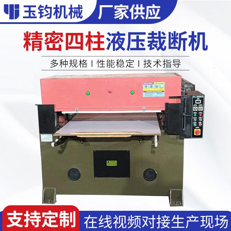 厂家供应精密四柱液压裁断机皮革箱包模切机下料机吸塑海绵裁断机
