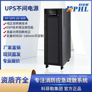 交流不间断电源(UPS/ISPS)30-60KVA后备式高频工频机模块化机架式