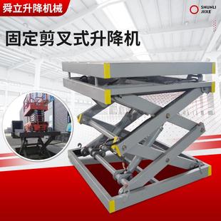 大吨位固定剪叉升降平台车间升降工作台电动液压固定剪叉式 升降机