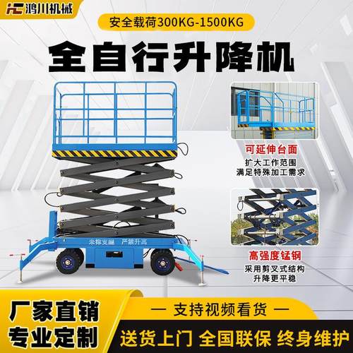 厂家直销高空作业全自行升降机工程液压可伸缩移动全自行升降机