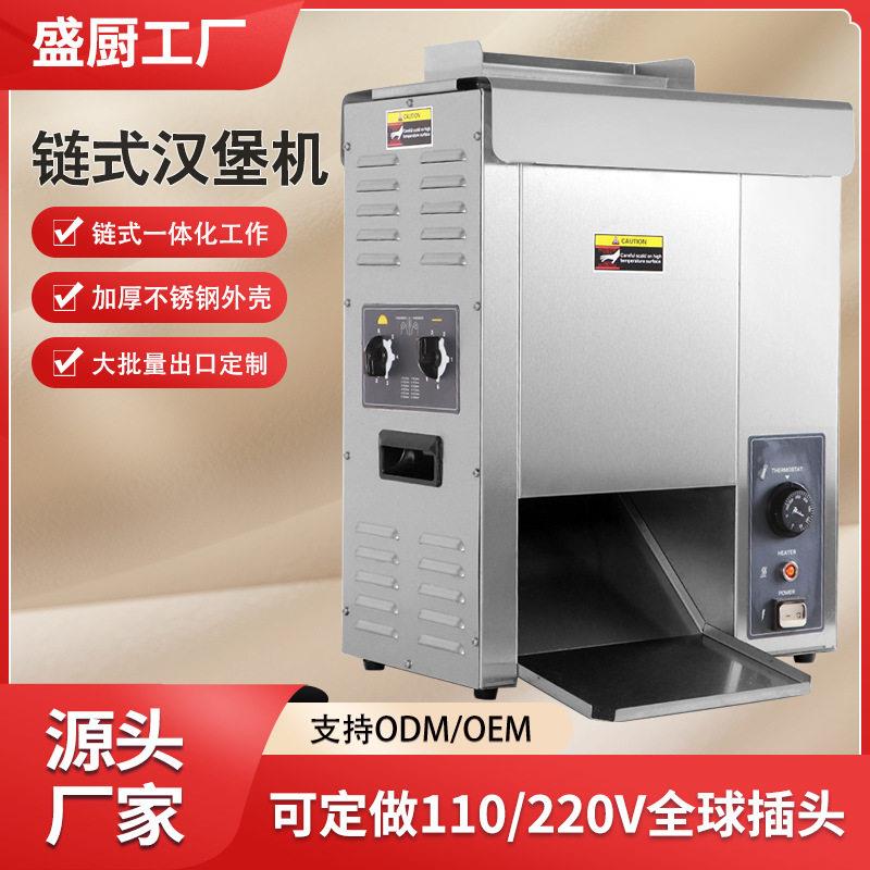 盛厨跨境立式全自动汉堡加热机履带链式烘烤包机汉堡机麦当劳设备