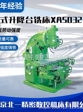 金属重切削机XA5032X52K立式铣床X53K/B1-400K铣床多功能数控铣床