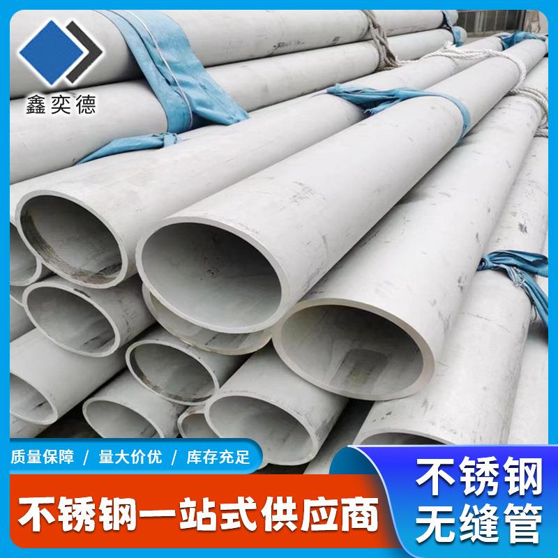 316厚壁不锈钢管工业用304不锈钢圆管热轧不锈钢无缝管现货切割
