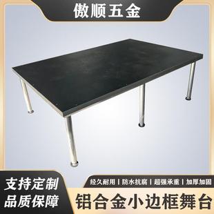 铝合金边框拼接舞台架婚庆活动铝合金演出T台演出铝合金升降舞台
