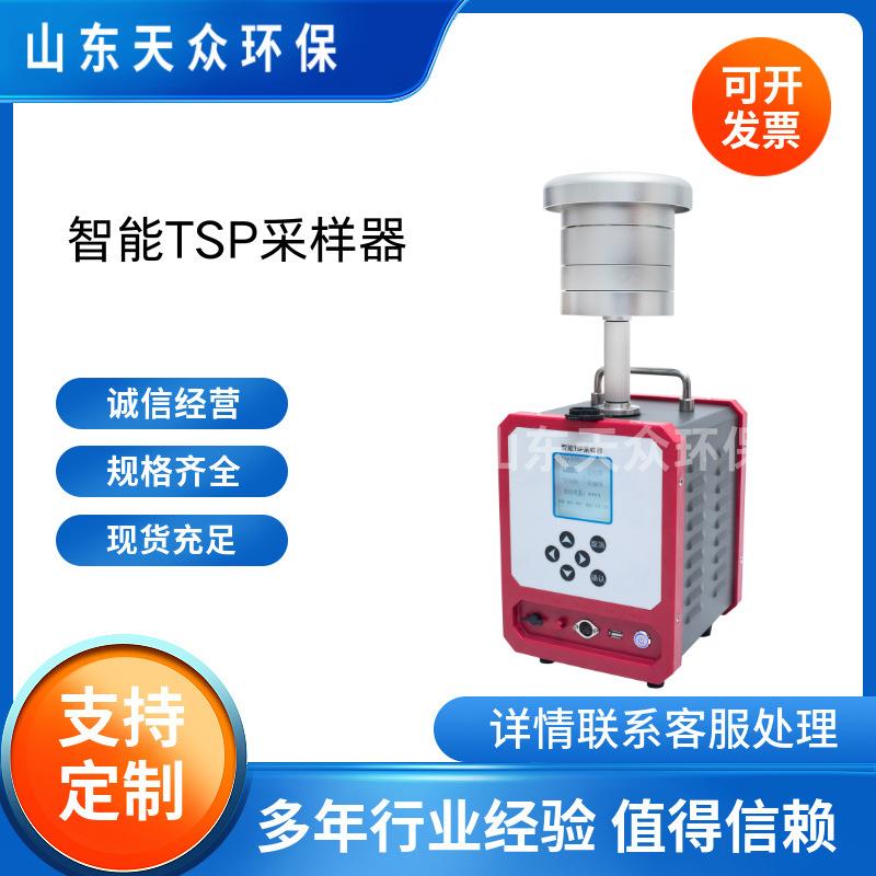 天众环保TZ-2200大气采样器电子流量计TSP|PM2.5大气颗粒物采样