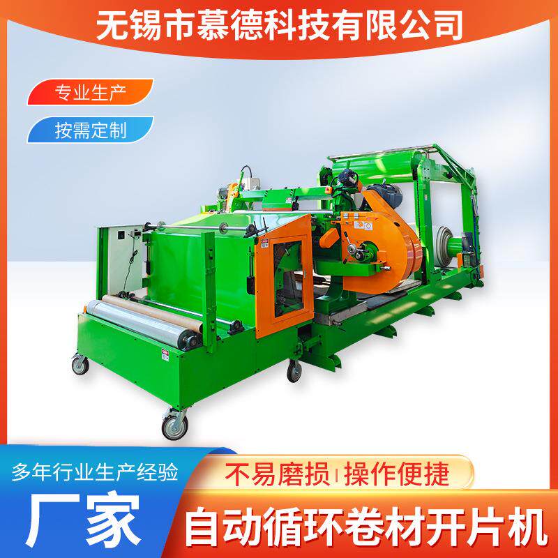 自动循环卷材开片机电热式接片机橡胶发泡加工生产强力开片机