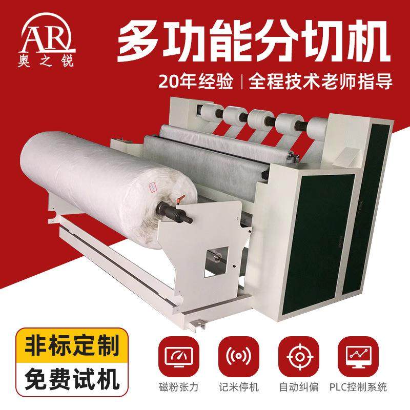 无纺布多功能OPP薄膜分切机全自动高速pvc彩色膜分条机分割机定制,纺织面料/辅料/配套,其他纺织机械,淘宝优惠券,粉丝福利购,淘宝优惠卷