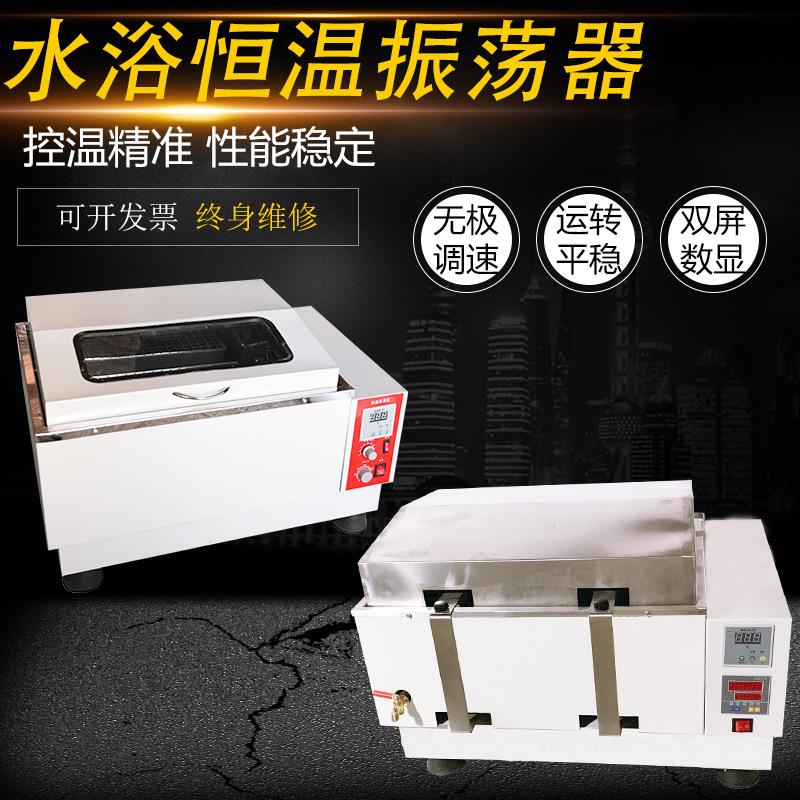 水浴气浴振荡器实验室回旋往复数显调速恒温多用震荡摇床