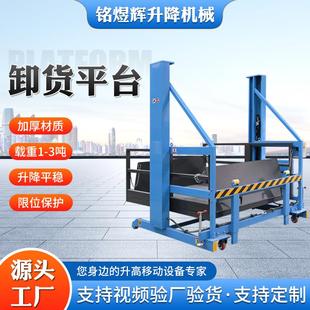 厂家电动卸货平台集装 卸货平台 箱货物提升机仓储物流用移动式