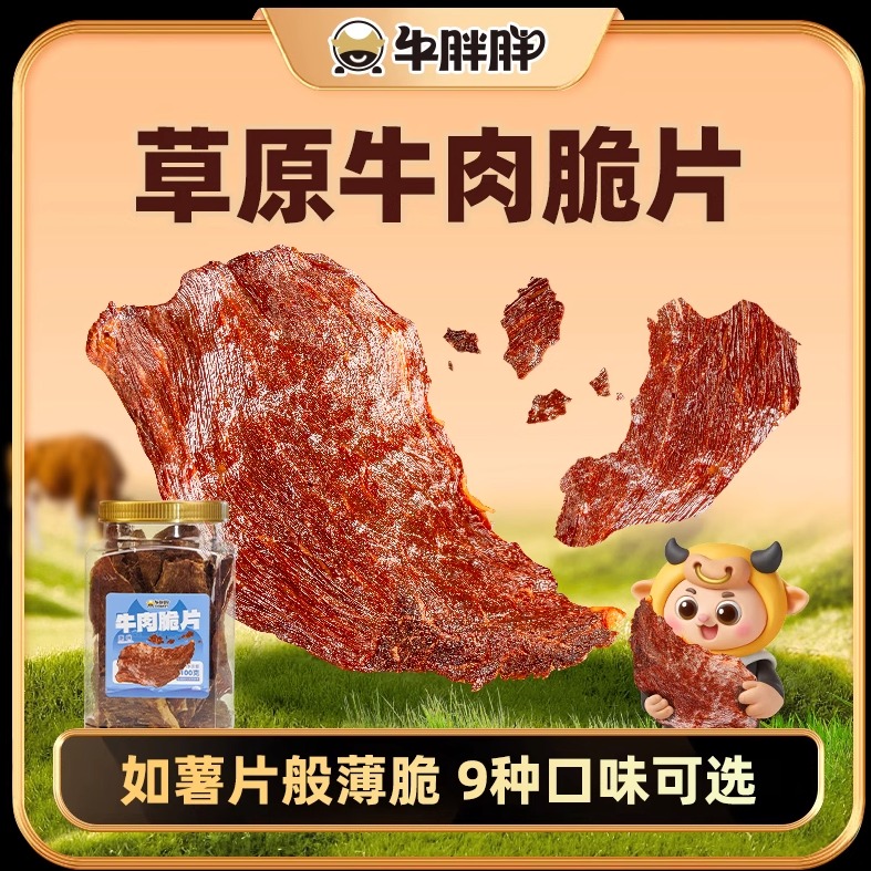 牛胖胖牛脆片内蒙古牛肉干超薄脆片牛肉薯片风干非油炸100g罐装