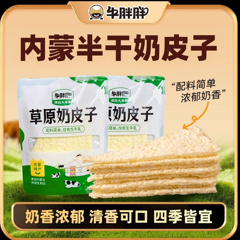 内蒙古半干奶皮子冰糖葫芦原味健康孕妇奶制品鲜奶干吃110克/3袋