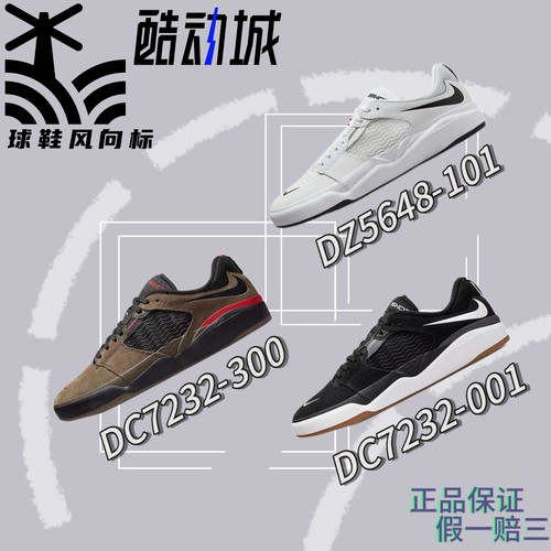 球鞋风向标 Nike耐克 SB ISHOD 防滑轻便经典男子复古板鞋 DC7232