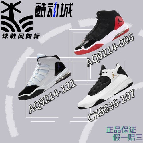 Jordan Max Aura  GS  小康扣高帮复古运动篮球鞋男女 AQ9214-121