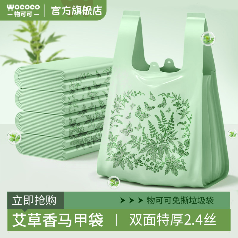 艾草垃圾袋大号加厚特厚中号背心手提式客厅厨房家专用清洁塑料袋