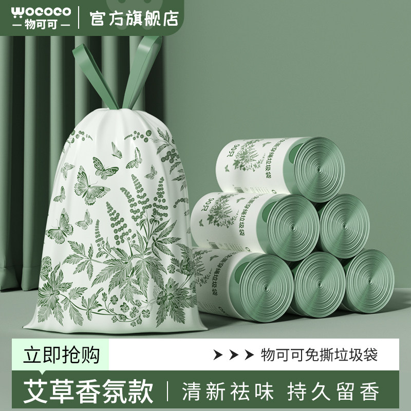 【艾草味】免撕垃圾袋加厚