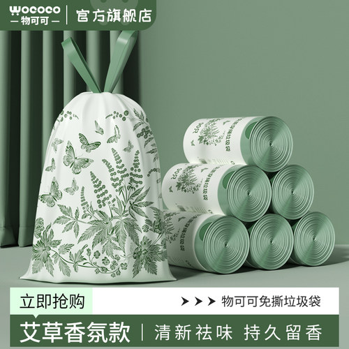 【艾草味】免撕垃圾袋加厚