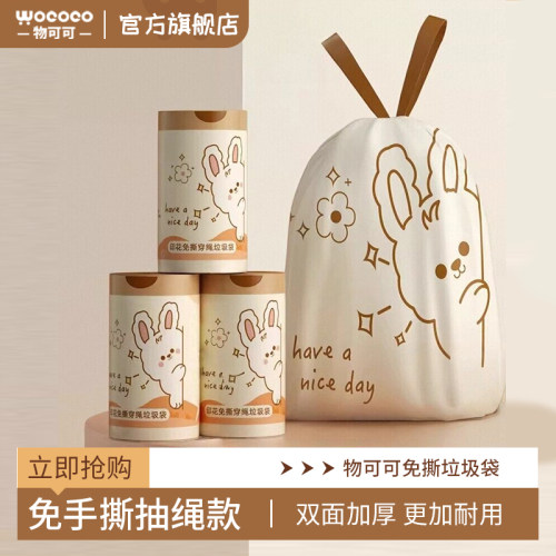 【加厚不易破】奶油兔垃圾袋