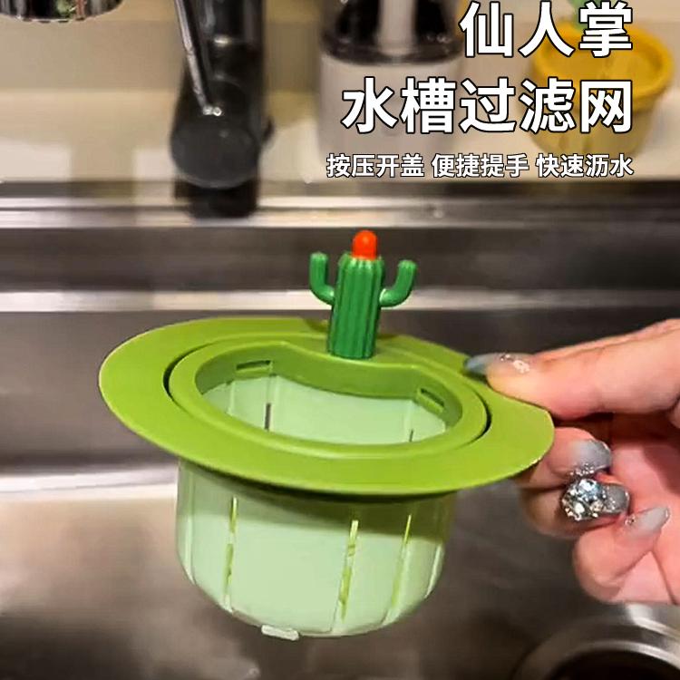 【难以想象的好用】仙人掌过滤网