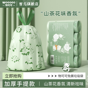 【山茶花香】垃圾袋家用加厚手提式抽绳免撕款厨房宿舍大号清洁袋