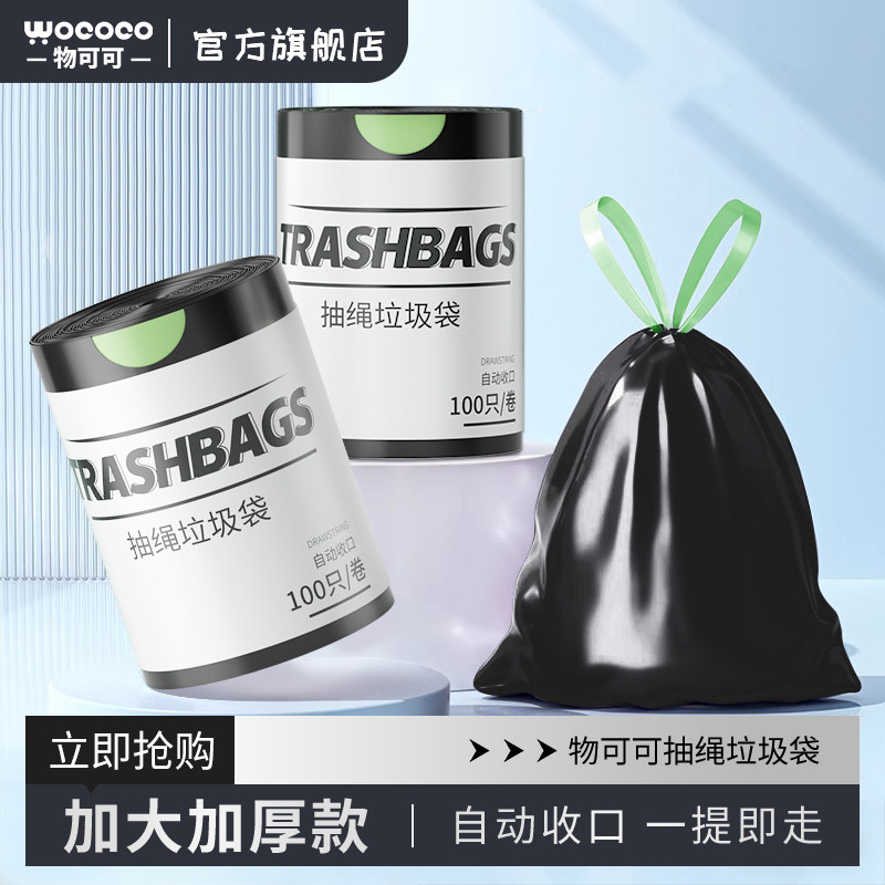 【大卷加厚超实惠】垃圾袋