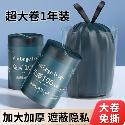 【免撕抽绳垃圾袋】家用加厚特厚手提式厨房拉圾桶专用大号塑料袋