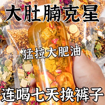 冬瓜荷叶山楂决明子减肥茶刮油茶去湿气排油全身瘦肚子大肚腩减小腹茶包乌龙油切大肚子祛湿瘦身茶去油排毒减脂除湿气重女男士专用