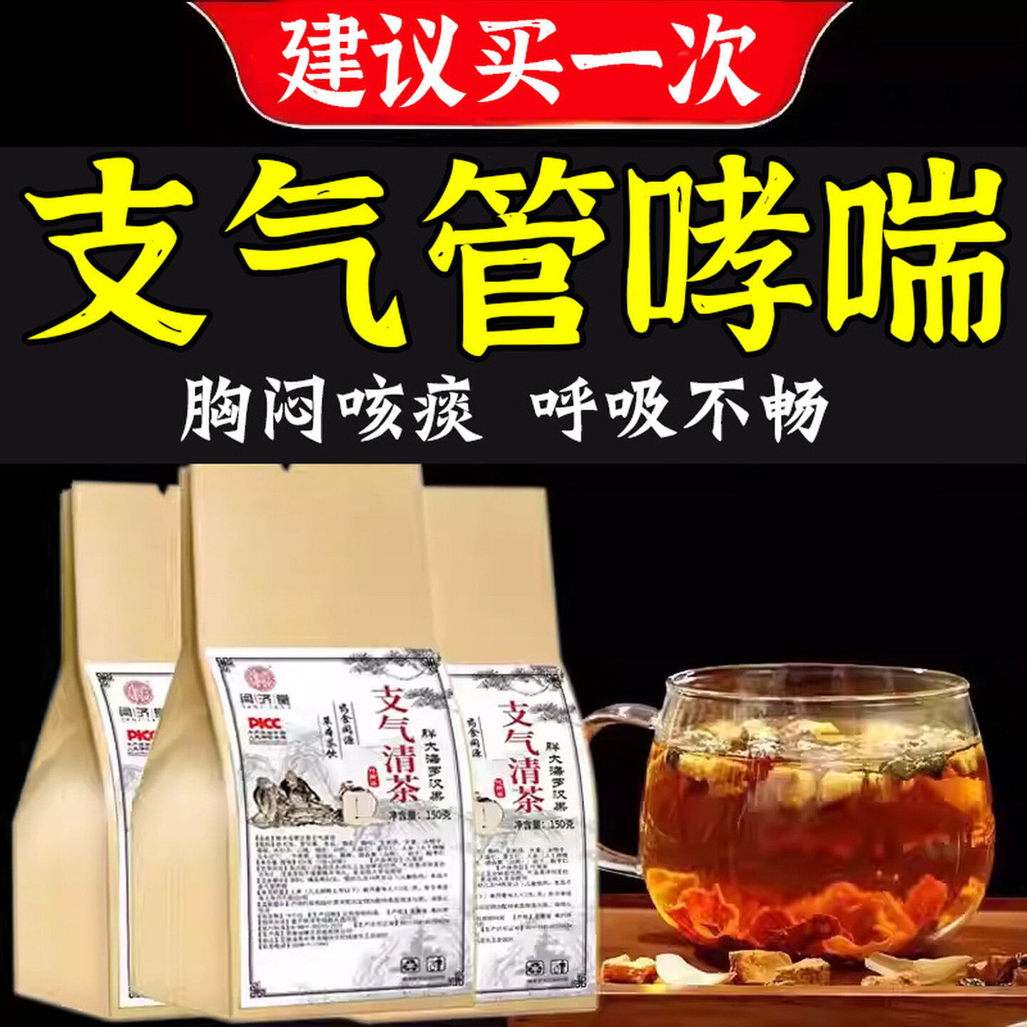 支气管炎止咳清肺化痰茶胖大海治喉咙干痒肺气肿哮喘特专效用药茶