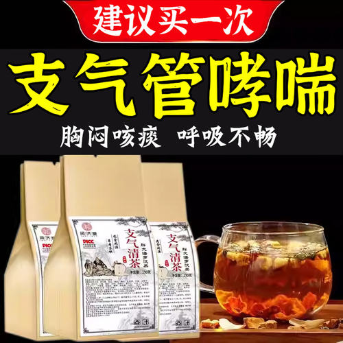 支气管炎止咳清肺化痰茶胖大海治喉咙干痒肺气肿哮喘特专效用药茶