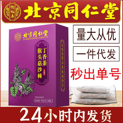 猴头菇丁香沙棘茶养胃茶调理肠胃口臭胃胀气不消化腹胀官方旗舰店