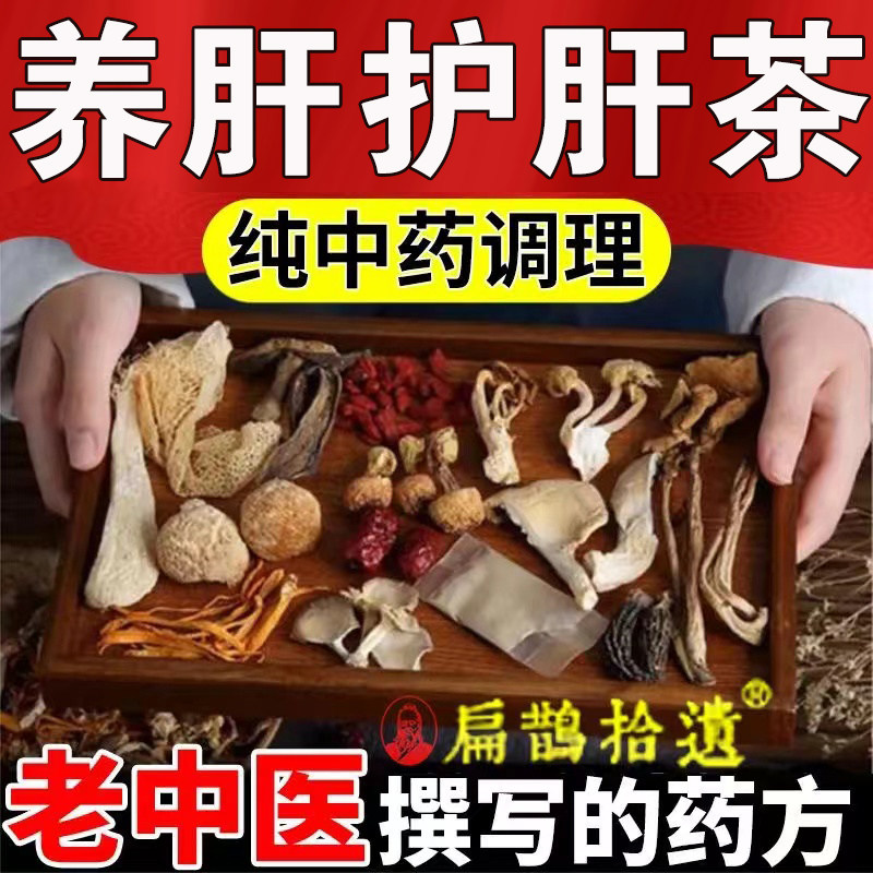 蒲公菊花决明子养肝茶护肝茶去火排毒清火熬夜男女士肝不好怎么调理肝火旺脾虚湿气重口干口苦口臭下火养肝护肝养肾清肝明目养生茶