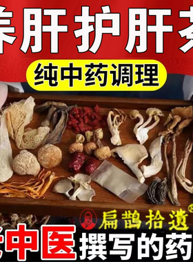 蒲公菊花决明子养肝茶护肝茶去火排毒清火熬夜男女士肝不好怎么调理肝火旺脾虚湿气重口干口苦口臭下火养肝护肝养肾清肝明目养生茶