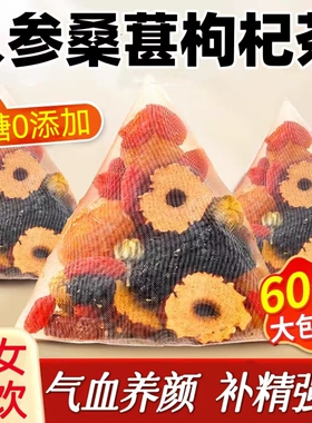 红枣枸杞桑葚人参茶男女生气血双补调理气血不足两虚补气养血补精强肾男士持久熬夜养生茶男人养肾护肝补肾益精女人美容养颜茶