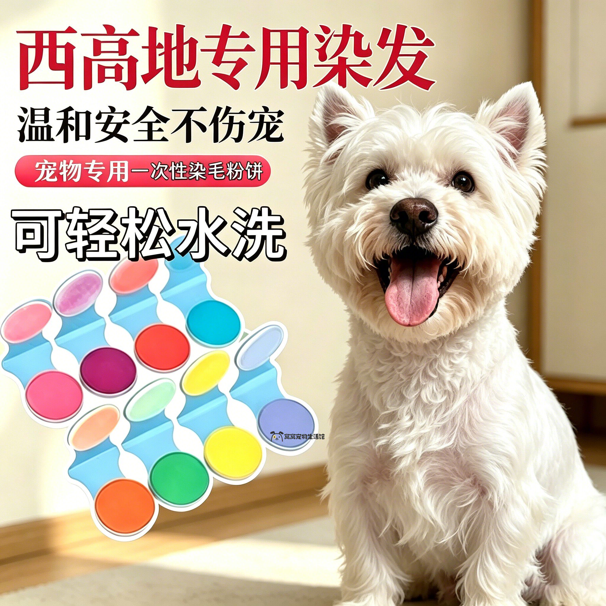 西高地专用狗狗染发剂宠物小狗染发膏染色剂狗毛染发染色安全无毒