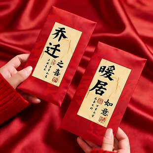 2026新款乔迁新居压枕头红包专用高档随礼搬家利是封高枕无忧入宅