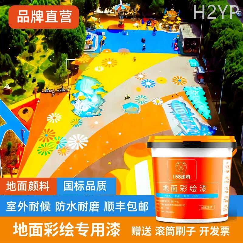 地面彩绘颜料户外耐磨彩色路面漆沥青水泥地板绘画室外涂鸦地坪漆