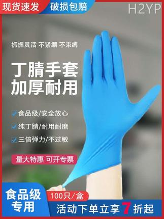 丁腈一次性手套加厚耐用蓝色防水食品级烘培厨房实验室耐磨丁晴