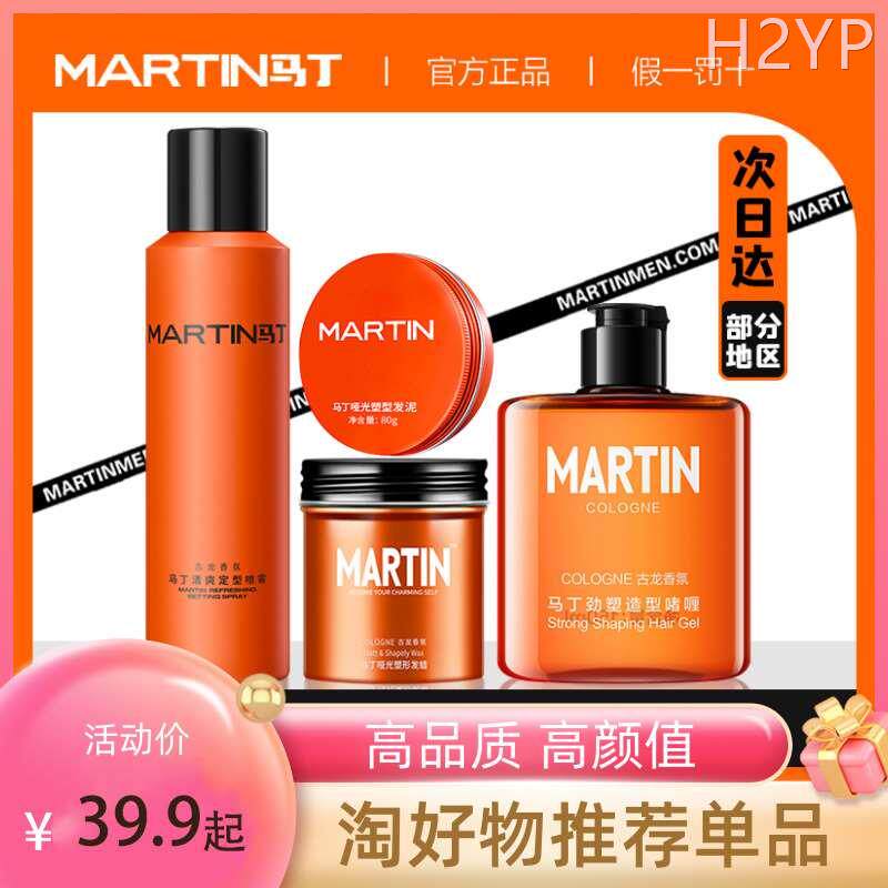 马丁哑光发蜡古龙香氛塑型男士女自然蓬松发泥造型摩丝保湿啫喱水
