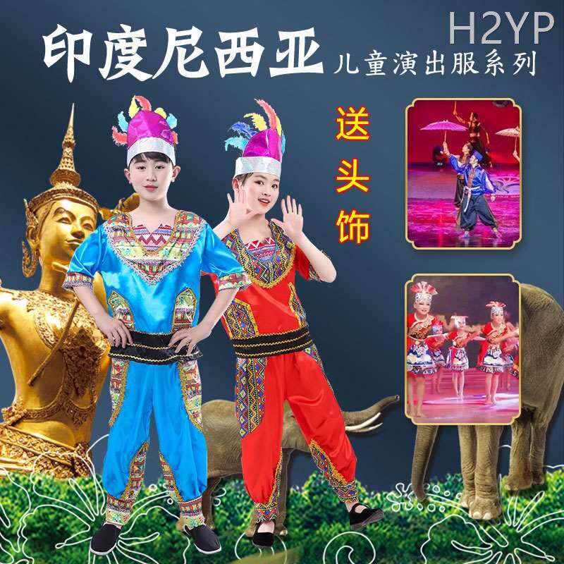 幼儿童非洲鼓演出服装男童女童东南亚民族风情印度尼西亚表演服装