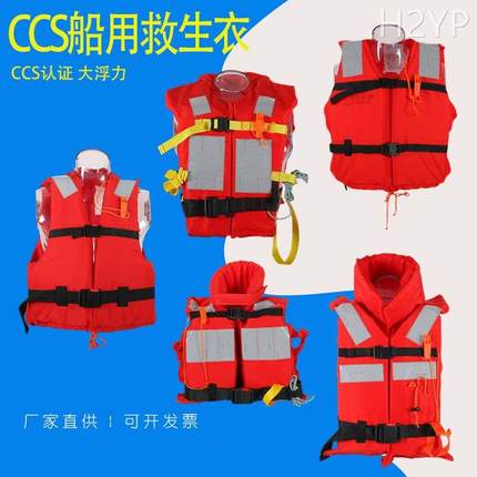 成人儿童标准工作马甲船员乘内河防汛新型船舶检验CCS证书救生衣