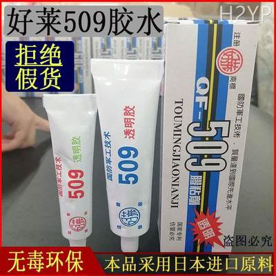 只卖正品好莱509胶水透明AB粘珠宝首饰玉石陶瓷紫砂壶修补耐高温